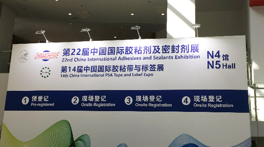 金秋九月，德瑞克邀您相約上海第二十二屆中國國際膠黏劑及密封展、第十九屆中國國際橡膠技術展覽會